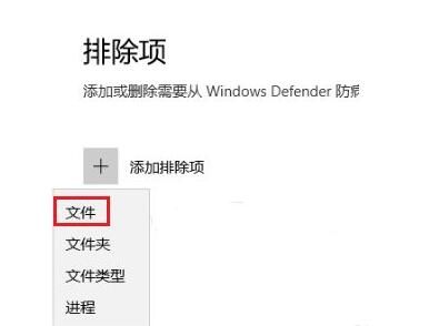 [系统教程]Win10安全中心怎么设置不扫描某个文件夹