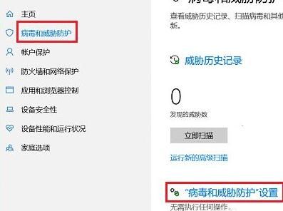 [系统教程]Win10安全中心怎么设置不扫描某个文件夹