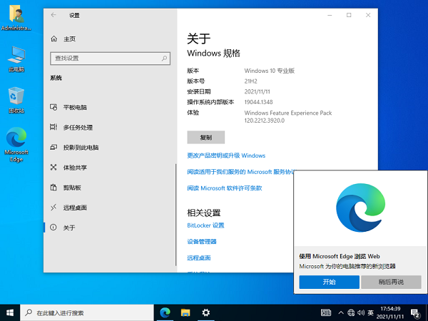 [系统教程]无预装软件的Win10系统下载 不带软件的Win10纯净版64位下载