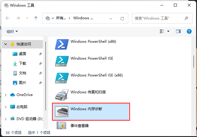 [系统教程]Win11系统自带检测功能有哪些？Win11自带检测工具使用方法