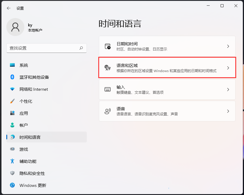 [系统教程]Win11如何安装藏文输入法？Win11安装藏文输入法的方法