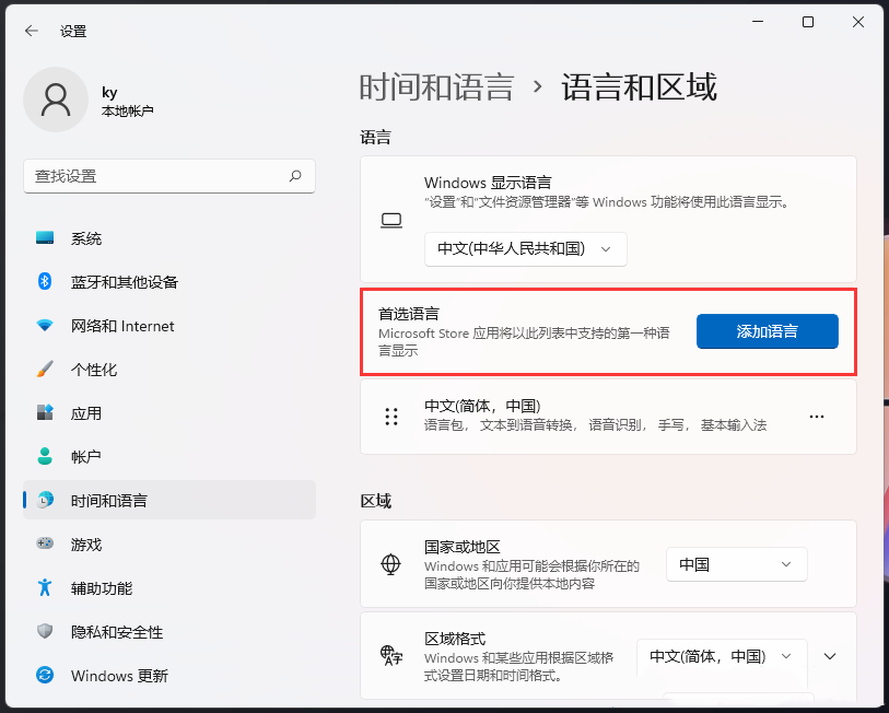 [系统教程]Win11如何安装藏文输入法？Win11安装藏文输入法的方法