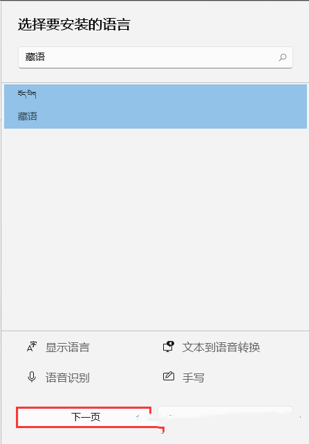 [系统教程]Win11如何安装藏文输入法？Win11安装藏文输入法的方法