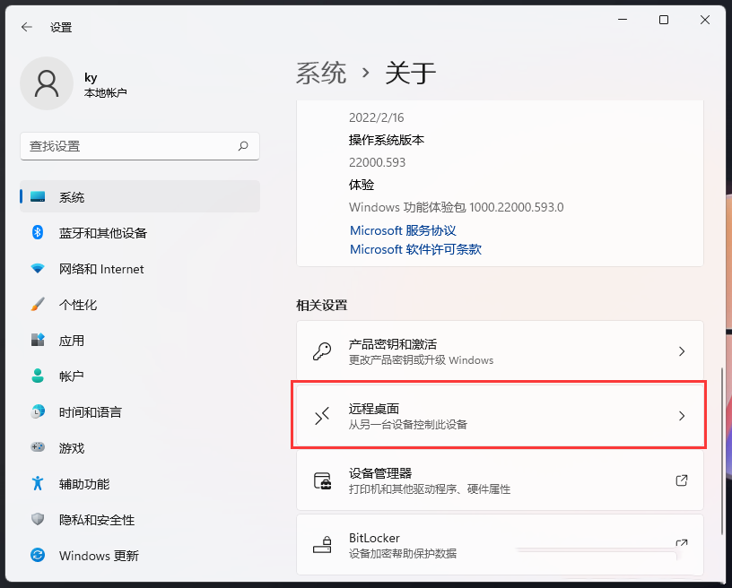 [系统教程]Win11如何开启远程桌面连接？