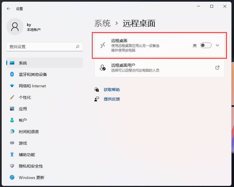 [系统教程]Win11如何开启远程桌面连接？