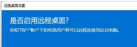 [系统教程]Win11如何开启远程桌面连接？