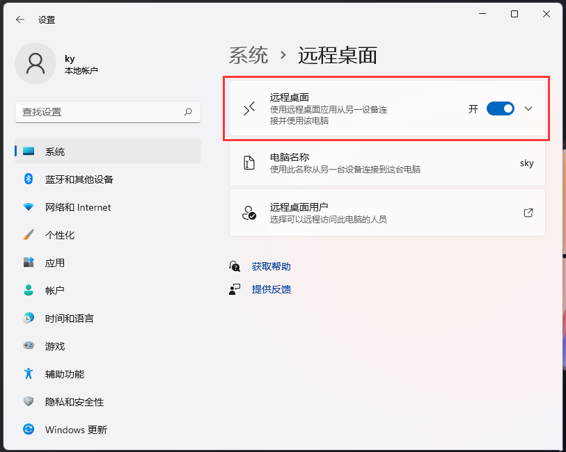 [系统教程]Win11如何开启远程桌面连接？