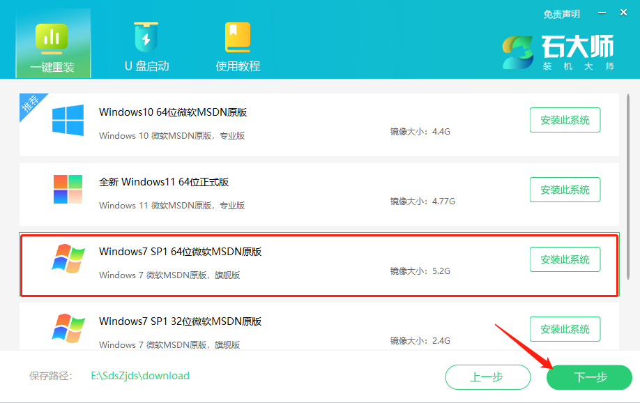 [系统教程]新手自己怎么重装系统Win7？石大师重装Win7的方法