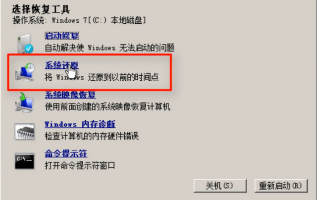 [系统教程]如何使用Win7系统修复功能？Win7系统修复功能的使用方法