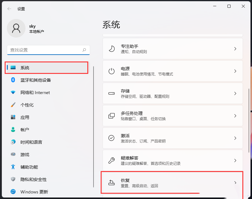 [系统教程]Win11怎么进入高级启动？Win11进入高级启动模式的方法