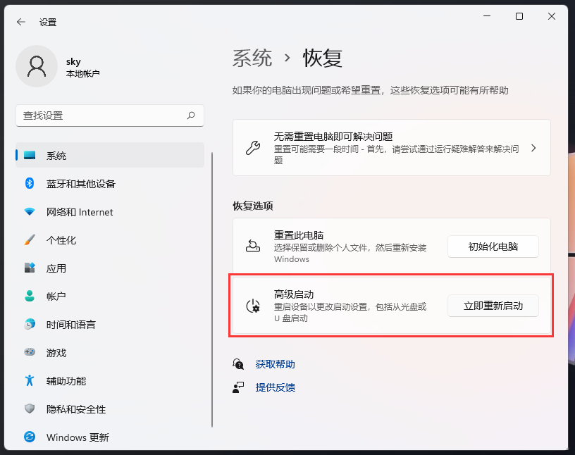 [系统教程]Win11怎么进入高级启动？Win11进入高级启动模式的方法