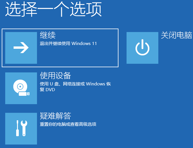 [系统教程]Win11怎么进入高级启动？Win11进入高级启动模式的方法