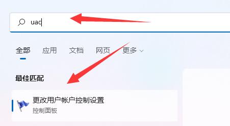 [系统教程]Win11如何关闭UAC？Win11关闭UAC的方法