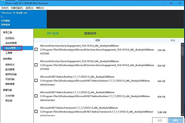 [系统教程]卸载Win10自带应用的简单方法