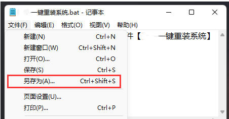 [系统教程]运行.bat文件乱码？Win11系统bat输出中文乱码的解决方法