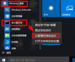 [系统教程]Win10怎么以管理员运行命令提示符？管理员运行cmd的方法