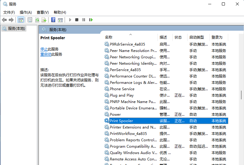 [系统教程]Win11打印机状态错误怎么办？Win11打印机错误解决方法