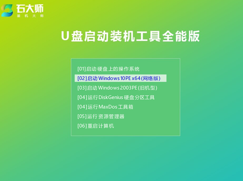 [系统教程]电脑黑屏又怕重装系统太麻烦？石大师U盘重装来帮忙！