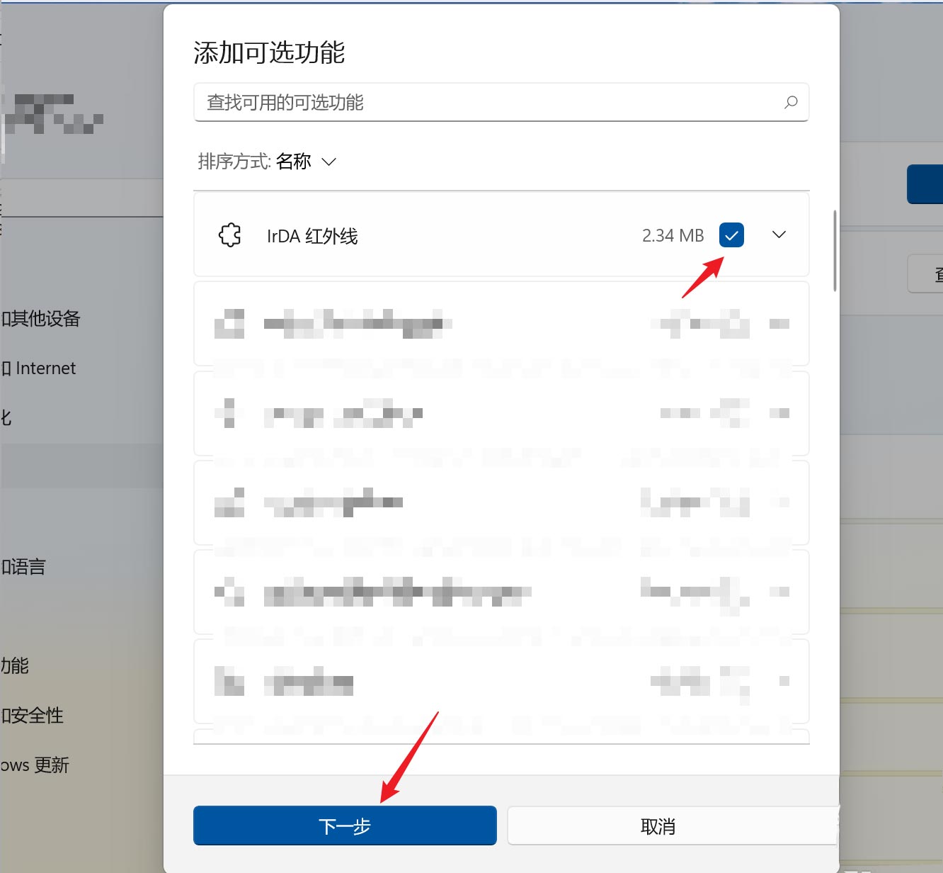 [系统教程]Win11如何添加irDA红外线通讯？Win11安装irDA红外线功能的方法