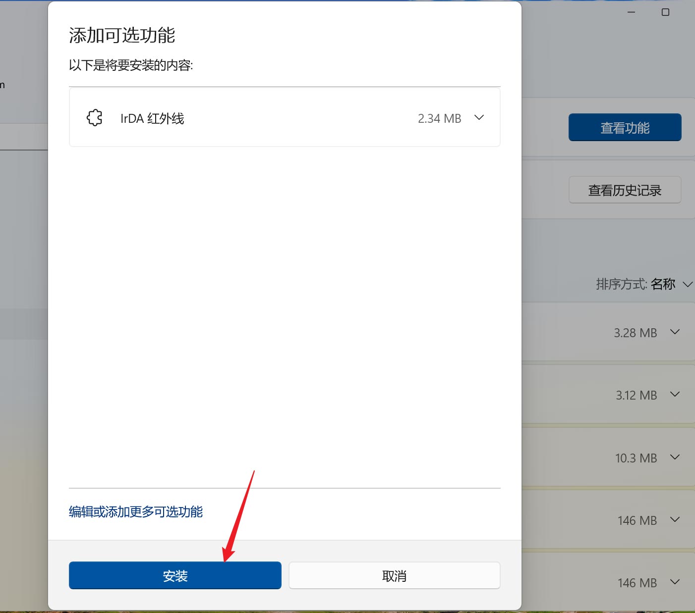 [系统教程]Win11如何添加irDA红外线通讯？Win11安装irDA红外线功能的方法