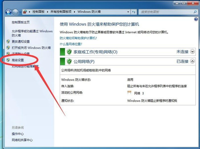 [系统教程]Win7系统如何禁止软件联网？Win7系统禁止软件联网的方法