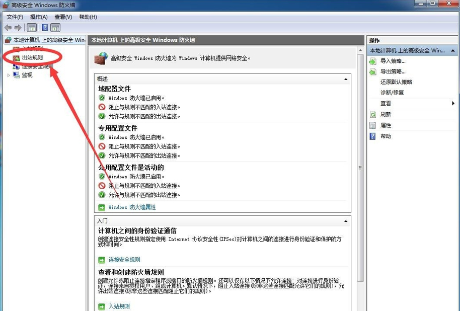 [系统教程]Win7系统如何禁止软件联网？Win7系统禁止软件联网的方法