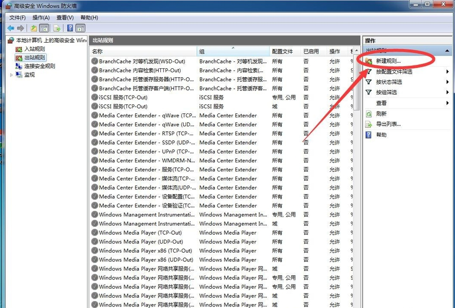 [系统教程]Win7系统如何禁止软件联网？Win7系统禁止软件联网的方法