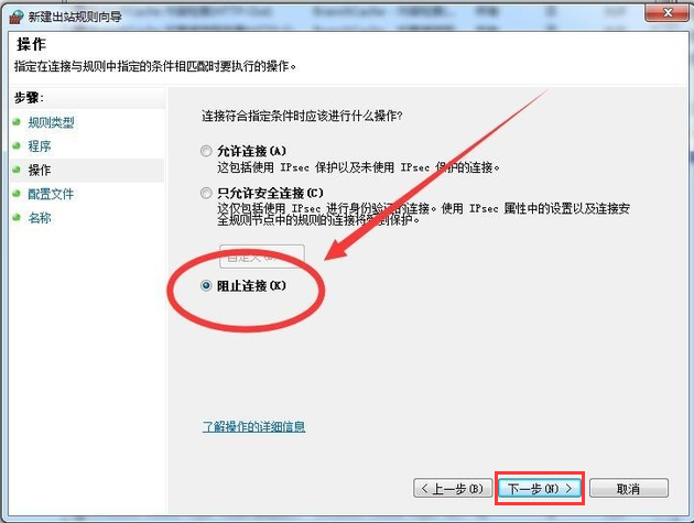 [系统教程]Win7系统如何禁止软件联网？Win7系统禁止软件联网的方法