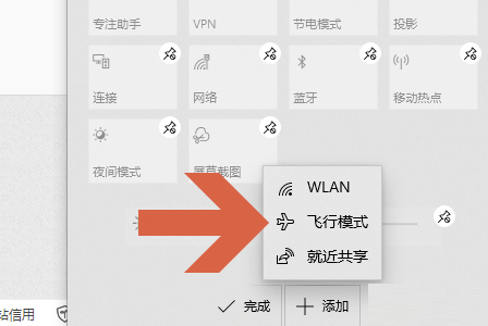 [系统教程]Win10找不到飞行模式开关怎么办？