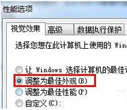 [系统教程]Win7桌面屏幕透明框怎么删除？Win7桌面屏幕透明框删除的方法