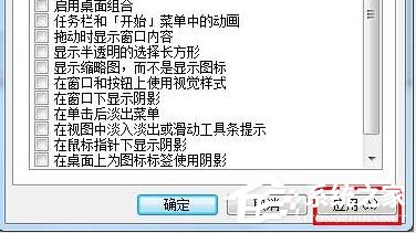 [系统教程]Win7桌面屏幕透明框怎么删除？Win7桌面屏幕透明框删除的方法