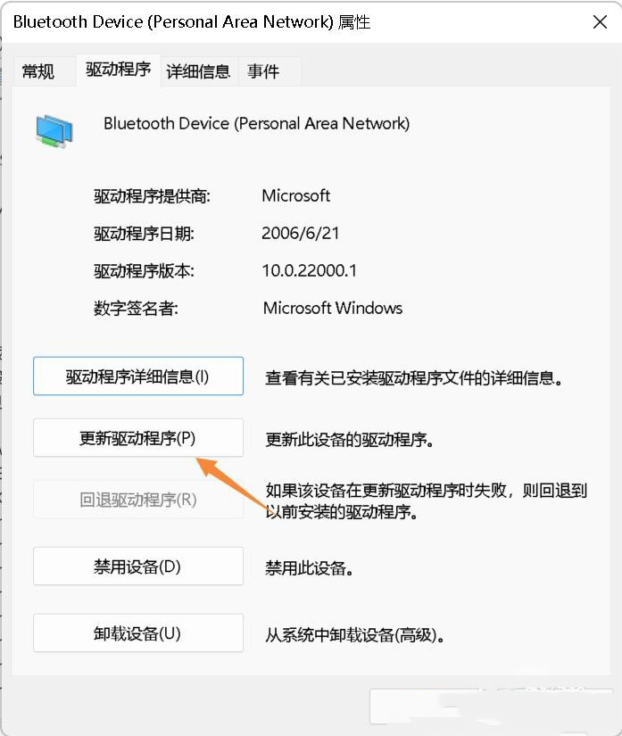 [系统教程]Win11蓝牙搜索不到设备？Win11不识别蓝牙适配器的解决方法