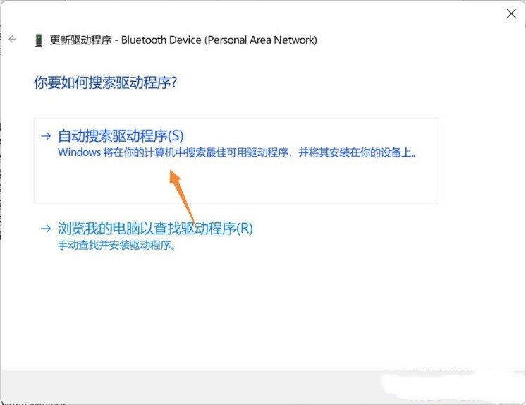 [系统教程]Win11蓝牙搜索不到设备？Win11不识别蓝牙适配器的解决方法