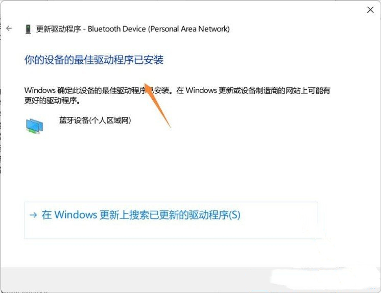 [系统教程]Win11蓝牙搜索不到设备？Win11不识别蓝牙适配器的解决方法