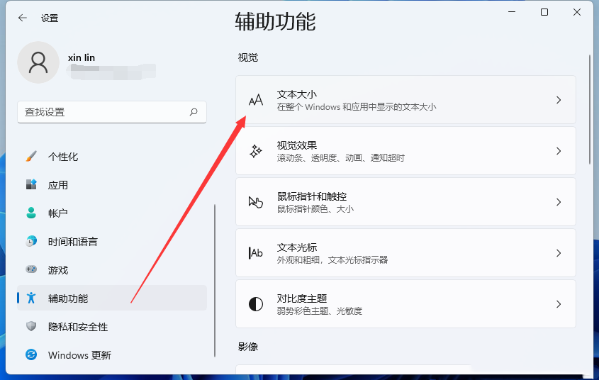 [系统教程]Win11字体怎么调大？Win11调整字体大小的方法