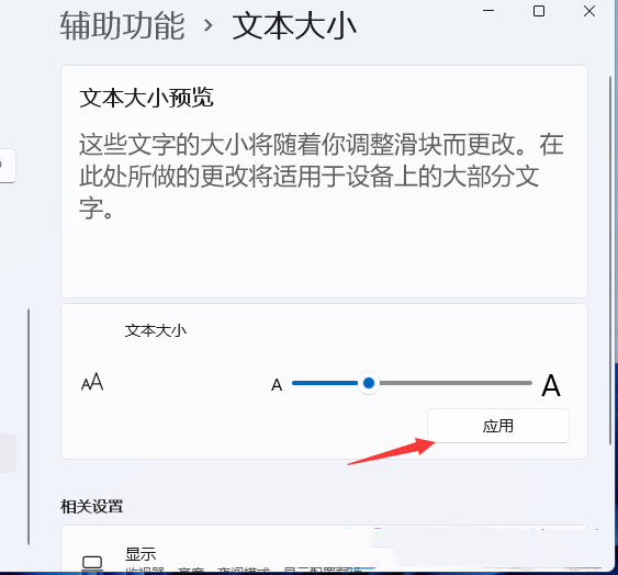 [系统教程]Win11字体怎么调大？Win11调整字体大小的方法