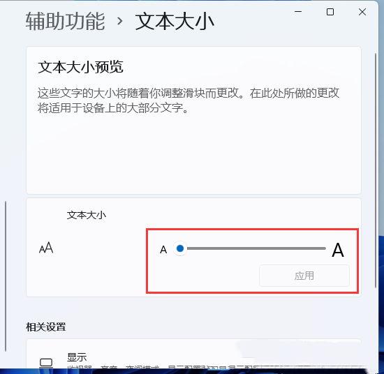 [系统教程]Win11字体怎么调大？Win11调整字体大小的方法