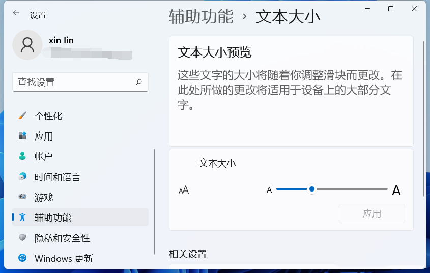 [系统教程]Win11字体怎么调大？Win11调整字体大小的方法