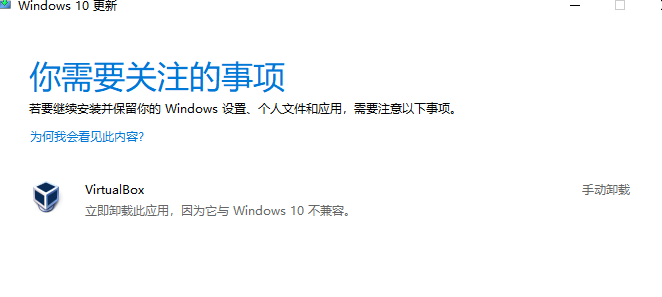 [系统教程]Win10提示virtualbox不兼容怎么办？提示virtualbox不兼容的解决方法