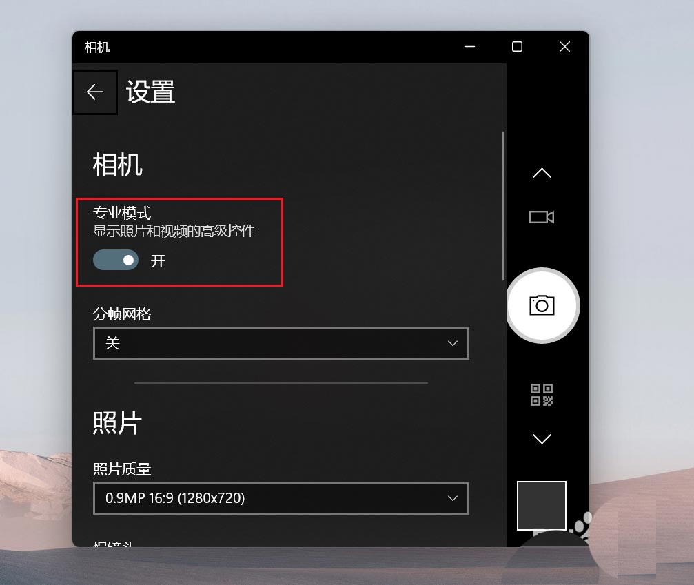 [系统教程]Win11相机专业模式如何开启？Win11相机专业模式开启方法