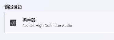 [系统教程]Win11蓝牙耳机已连接电脑仍外放怎么解决？