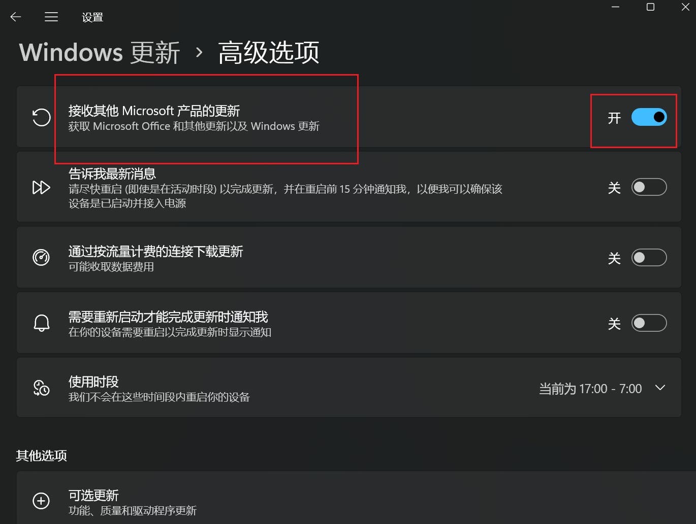 [系统教程]更新Win11如何同时更新其它微软产品？