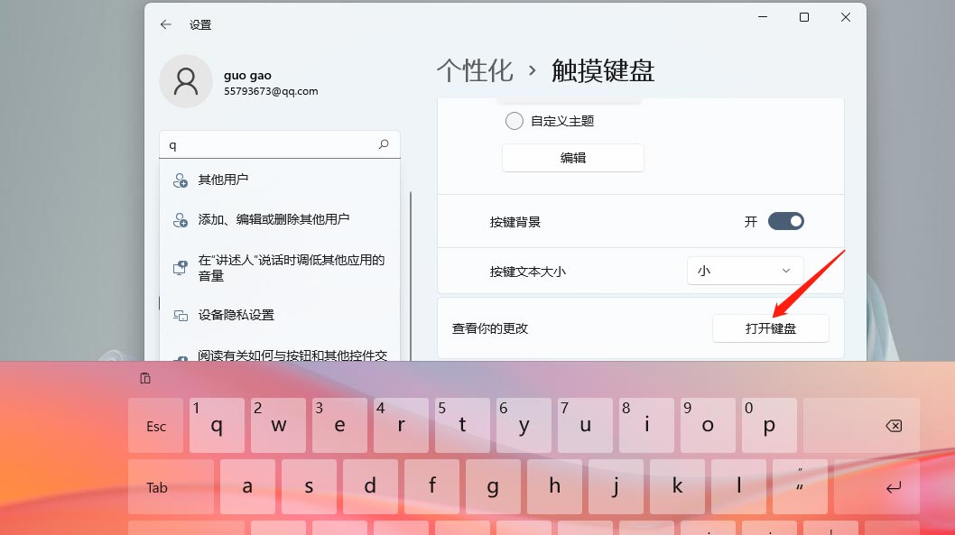 [系统教程]Win11触摸键盘主题如何更换？Win11更换触摸键盘主题的方法