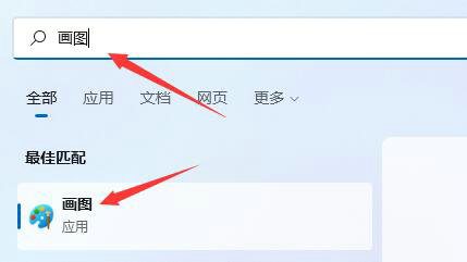 [系统教程]Win11画图工具没了怎么重新安装
