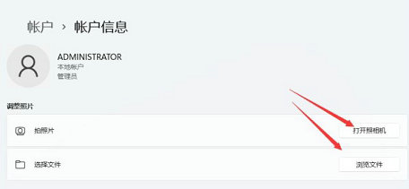 [系统教程]Win11怎么更改管理员头像？Win11更换管理员头像的方法