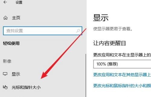 [系统教程]Win10系统怎么修改文本光标的大小和颜色