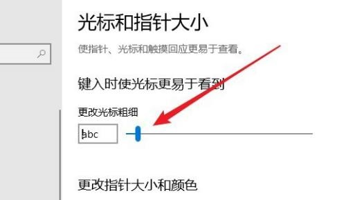 [系统教程]Win10系统怎么修改文本光标的大小和颜色