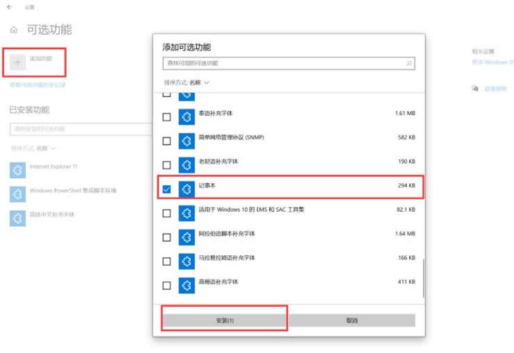 [系统教程]Win10记事本不见了怎么办？Win10找回记事本的方法