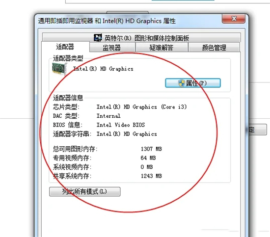 [系统教程]Win7显卡配置在哪里看？Win7查看显卡配置的方法