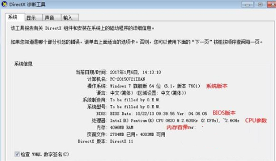 [系统教程]Win7显卡配置在哪里看？Win7查看显卡配置的方法